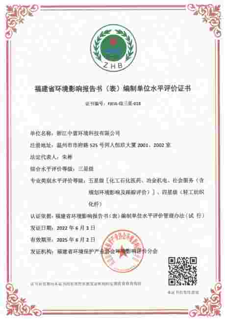 福建省環(huán)境影響報(bào)告書(表）編制單位水平評(píng)價(jià)證書